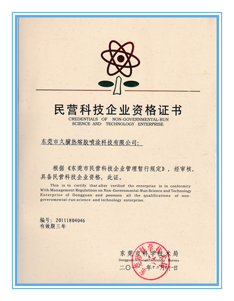 民营科技企业