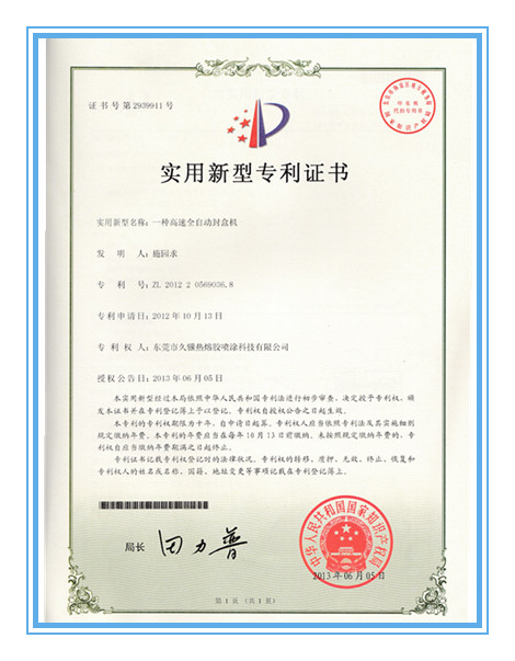 一种高速全自动封盒机