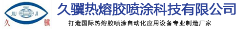 热熔胶封箱机,PUR热熔胶机-k8凯发(中国)天生赢家·一触即发热熔胶喷涂公司